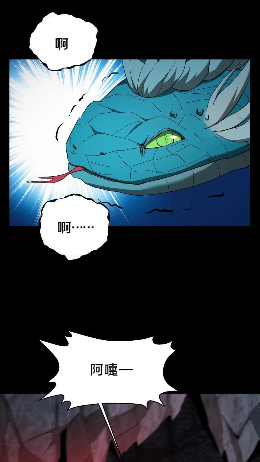 第473话 深渊之下 第4页