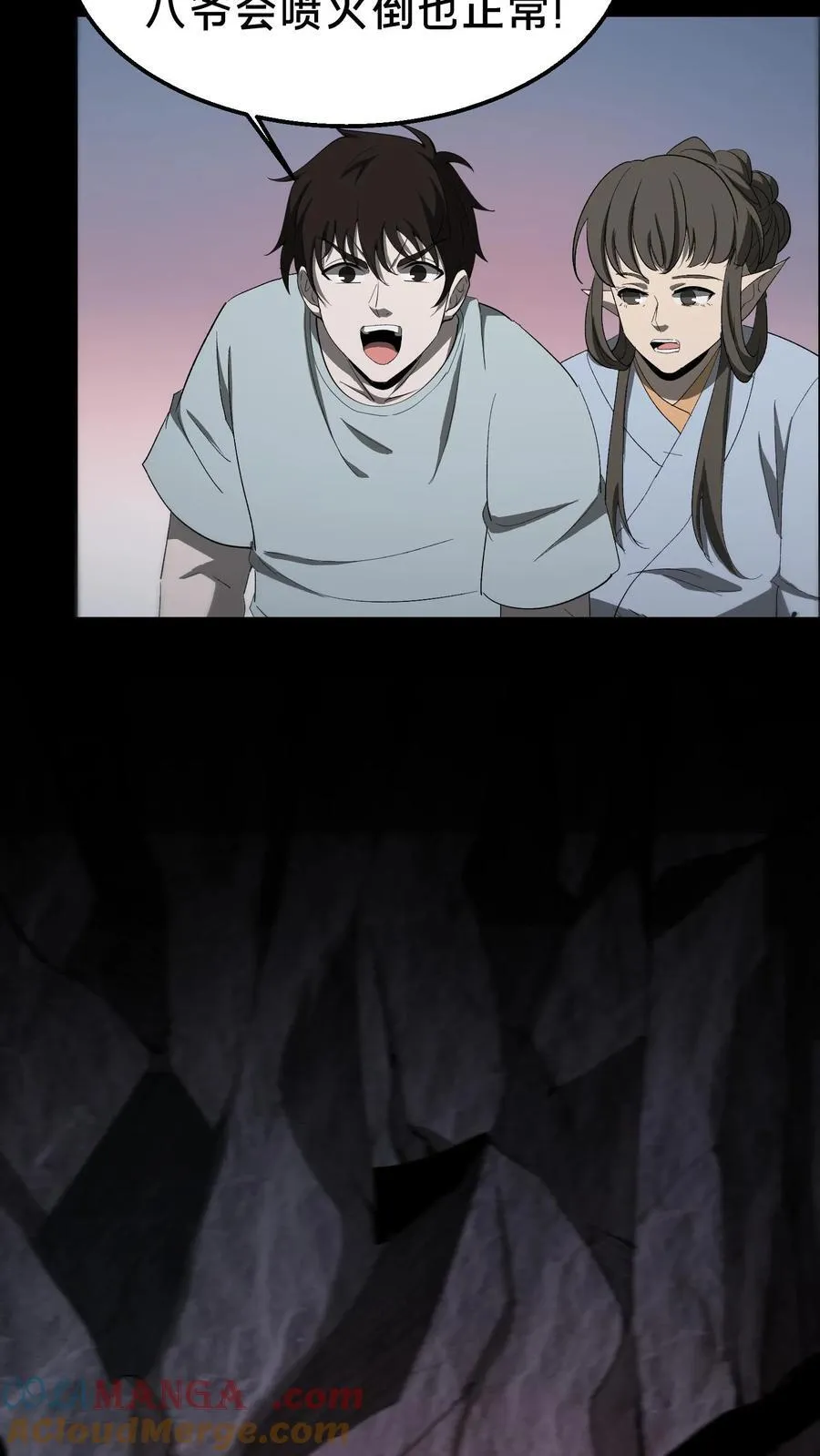 第473话 深渊之下 第7页