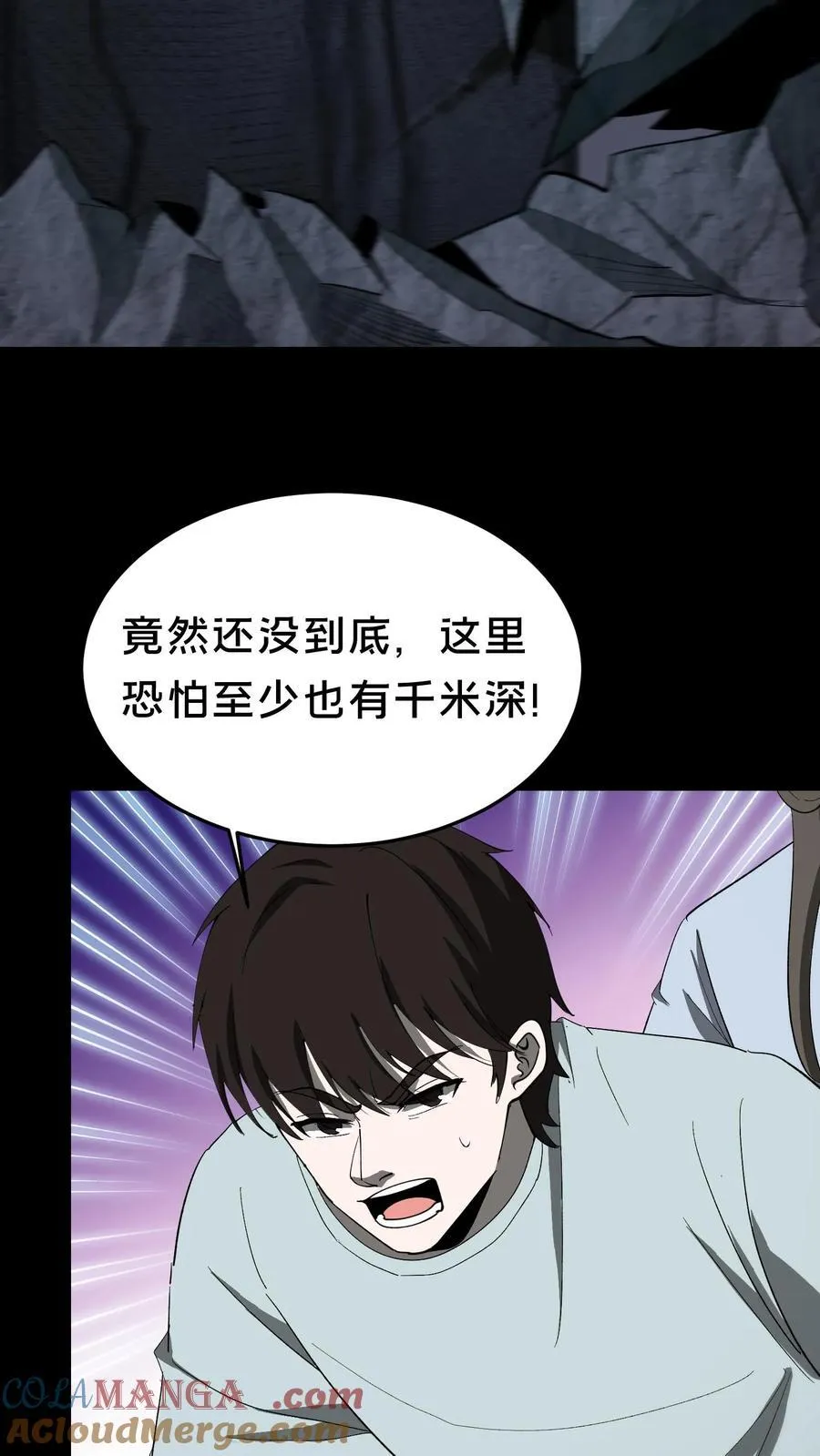 第473话 深渊之下 第9页