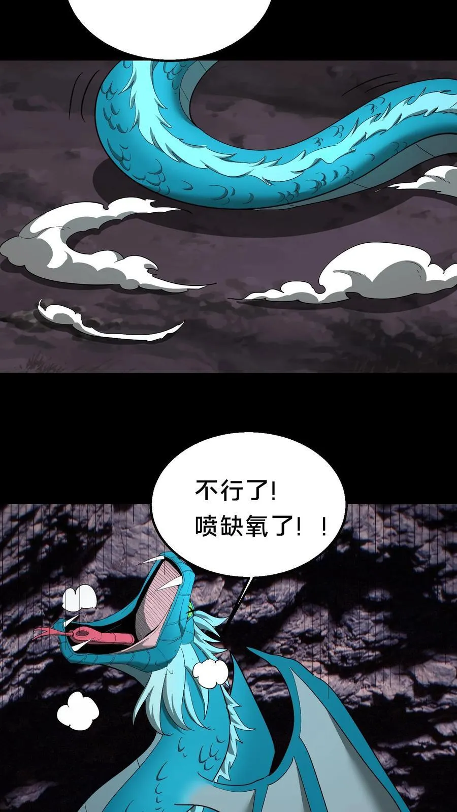 第473话 深渊之下 第12页