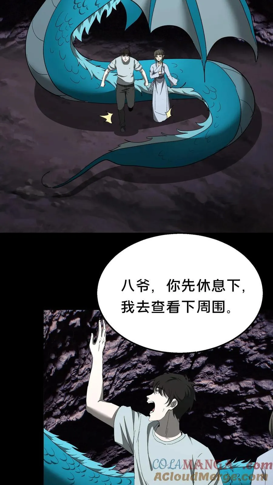 第473话 深渊之下 第13页