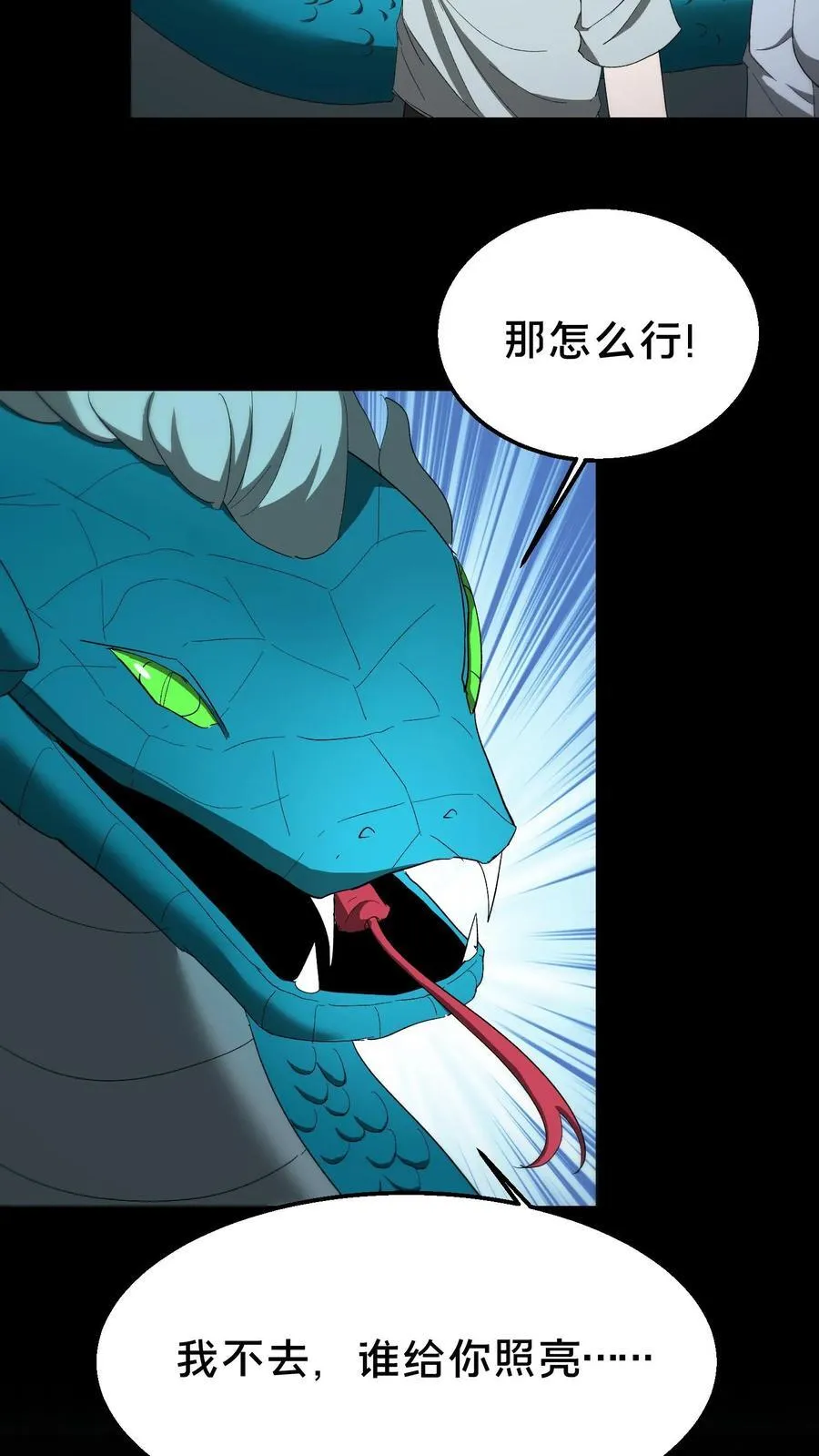 第473话 深渊之下 第14页