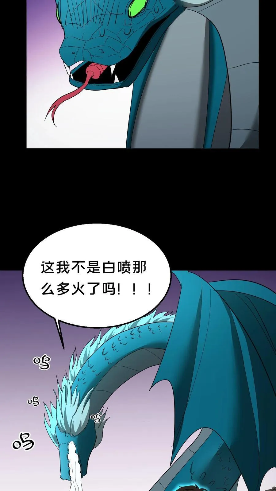 第473话 深渊之下 第18页