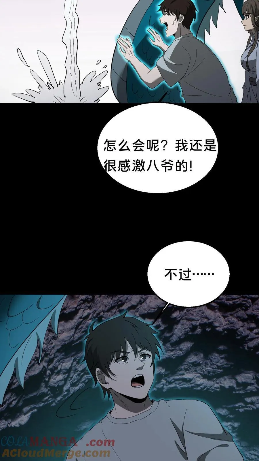 第473话 深渊之下 第19页