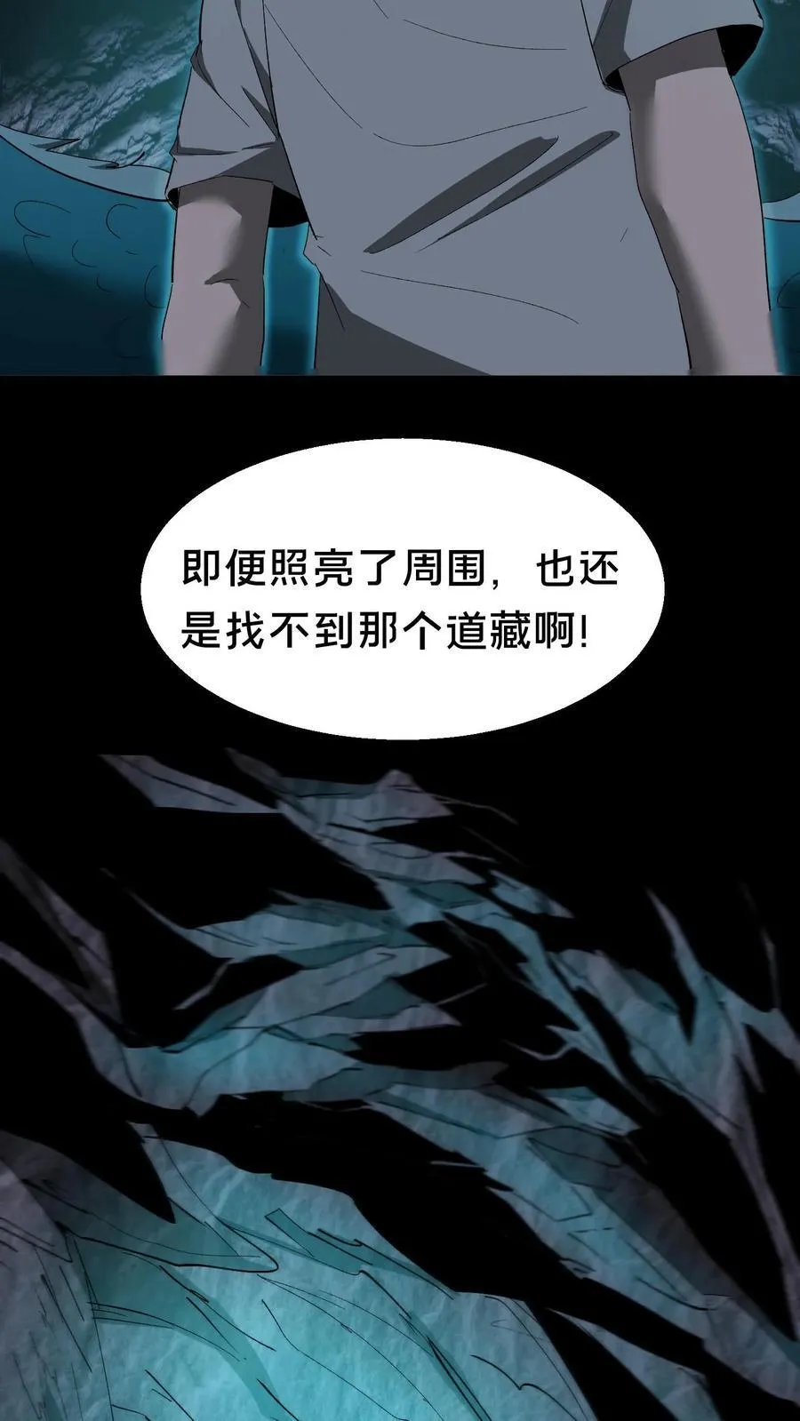 第473话 深渊之下 第20页