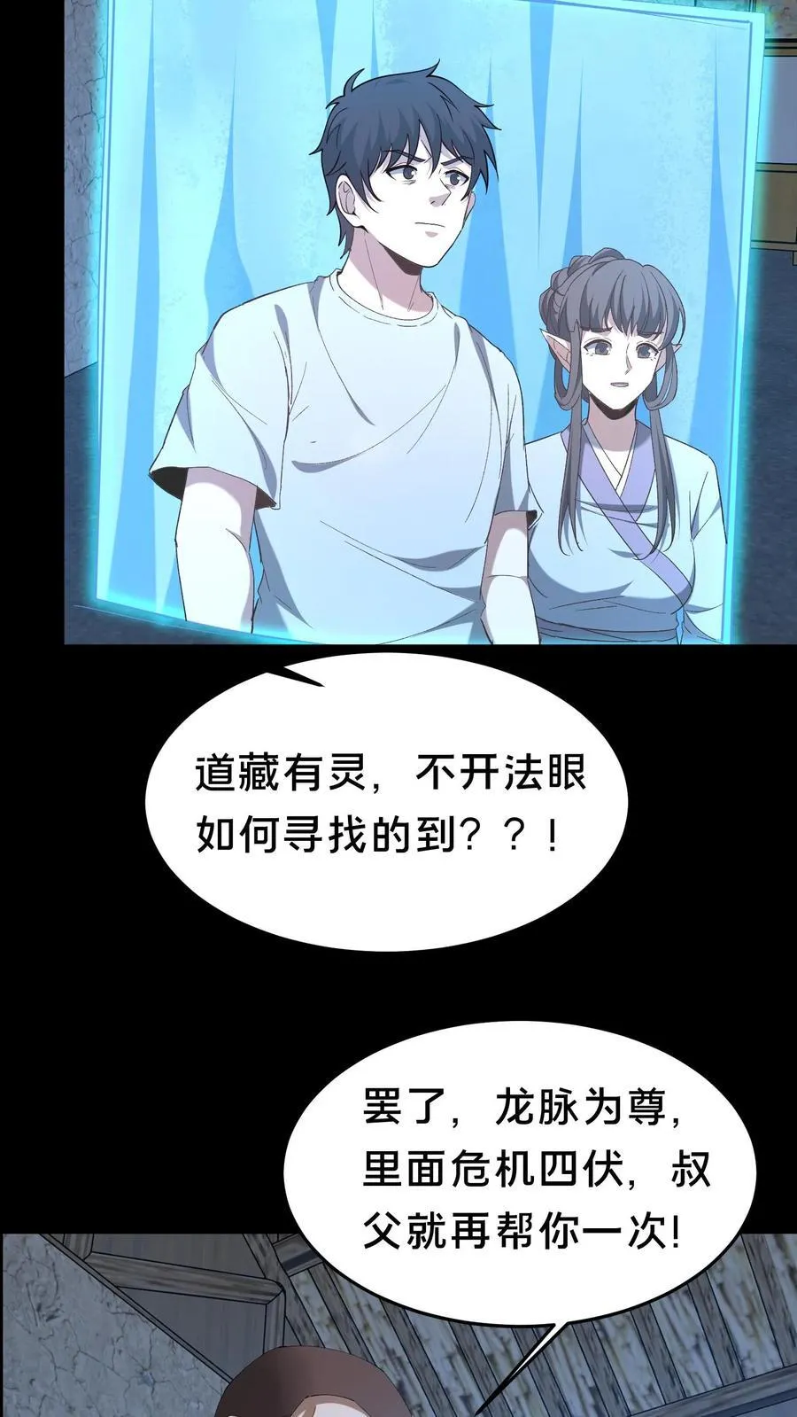 第474话 开法眼 第6页