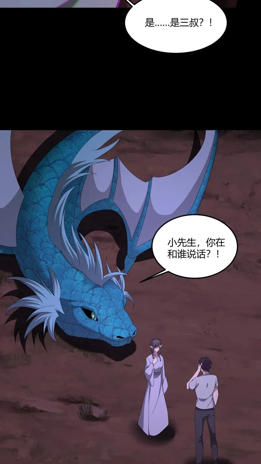 第475话 得来全不费工夫 第8页