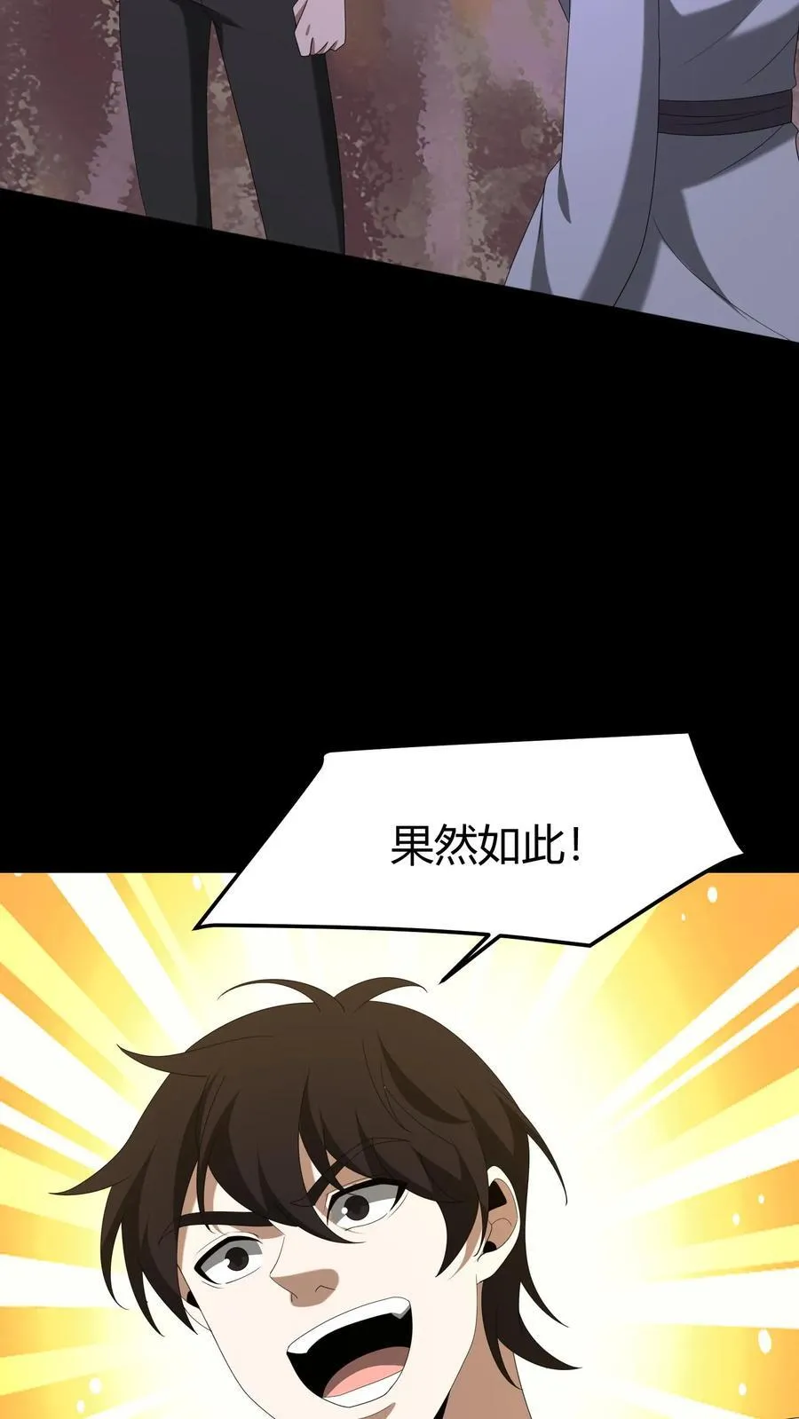 第475话 得来全不费工夫 第14页