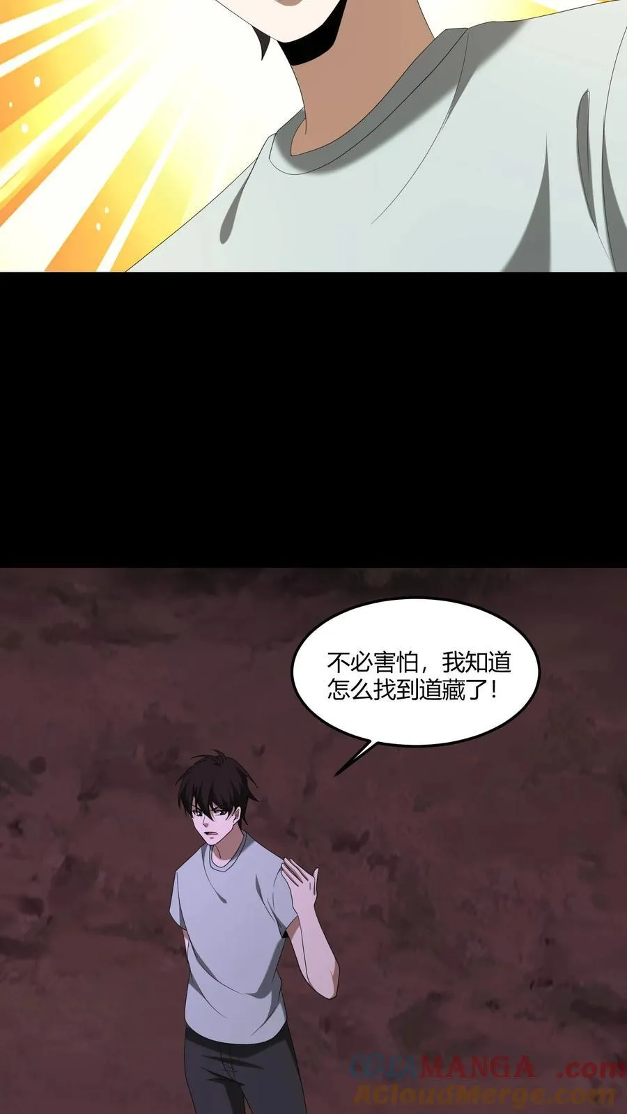 第475话 得来全不费工夫 第15页