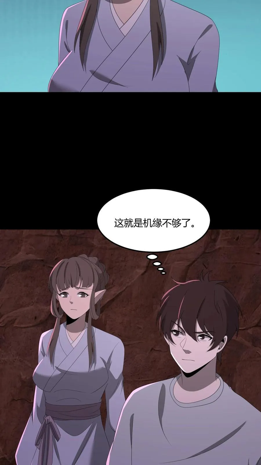第476话 进入道藏 第4页