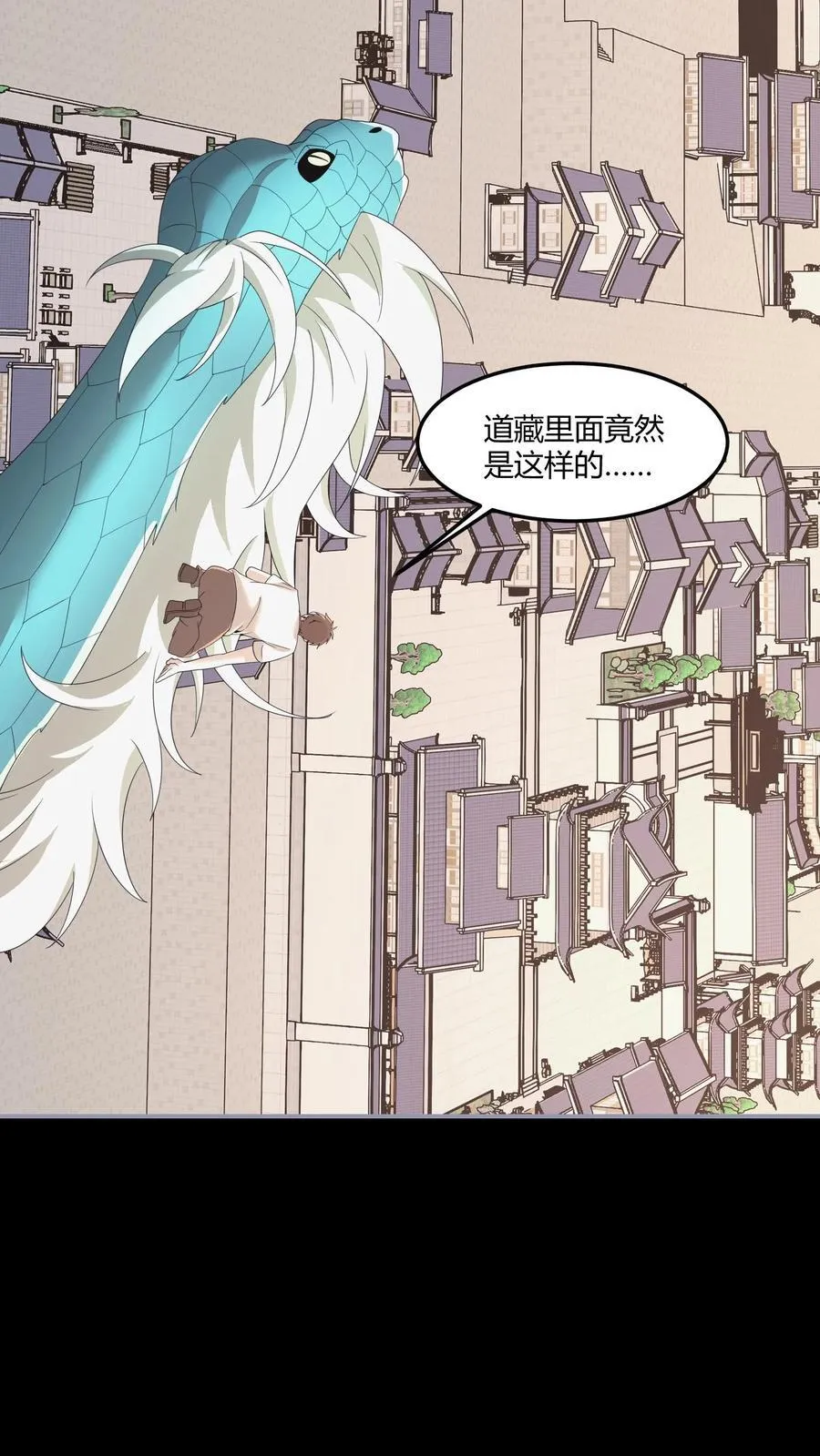 第476话 进入道藏 第16页