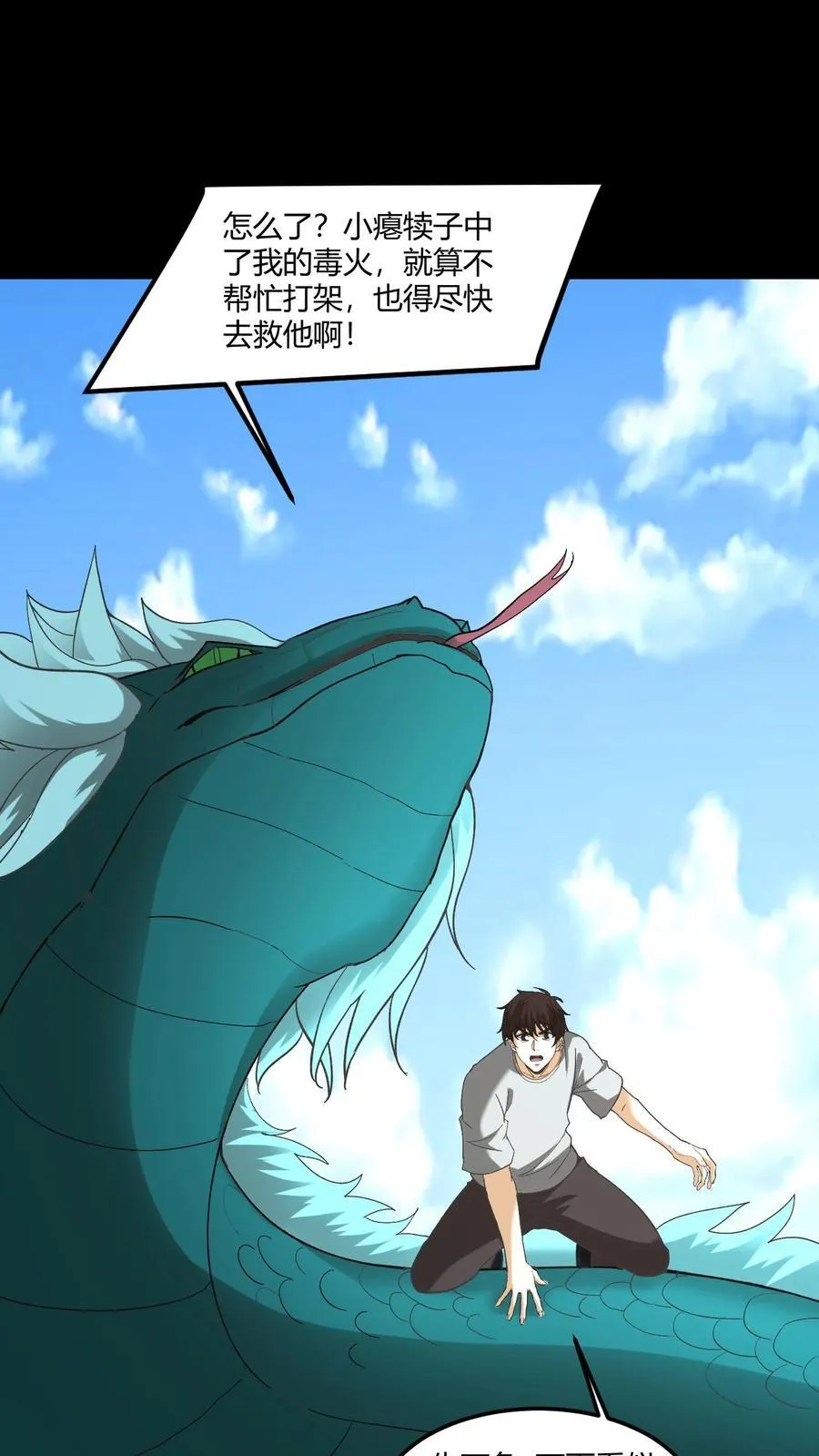第476话 进入道藏 第29页