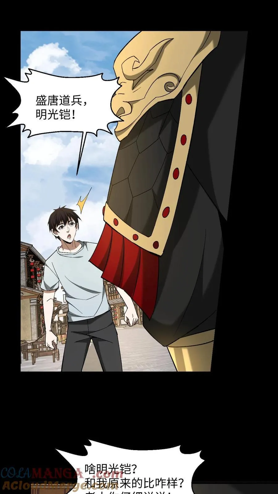 第478话 明光铠 第17页