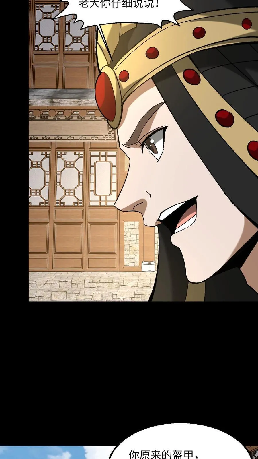 第478话 明光铠 第18页