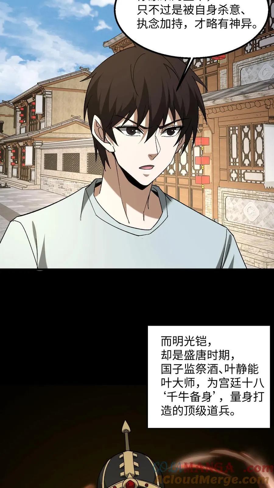 第478话 明光铠 第19页