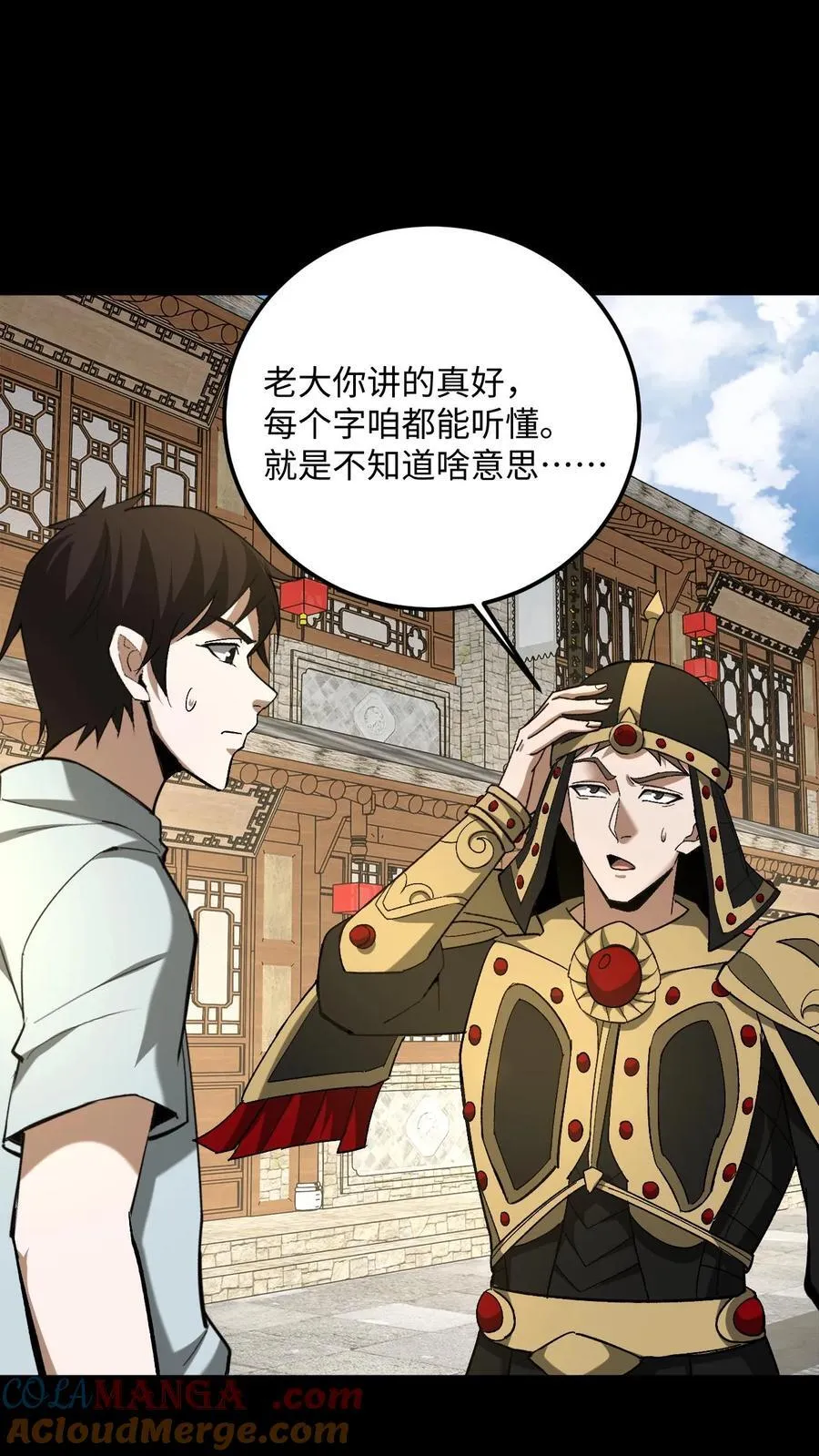 第478话 明光铠 第21页