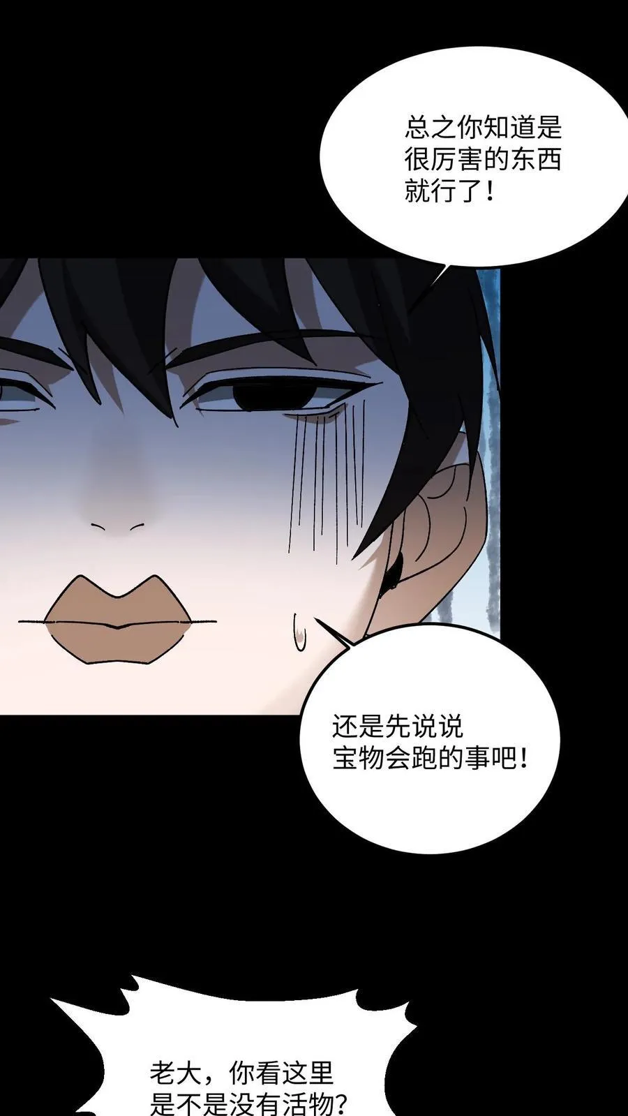 第478话 明光铠 第22页
