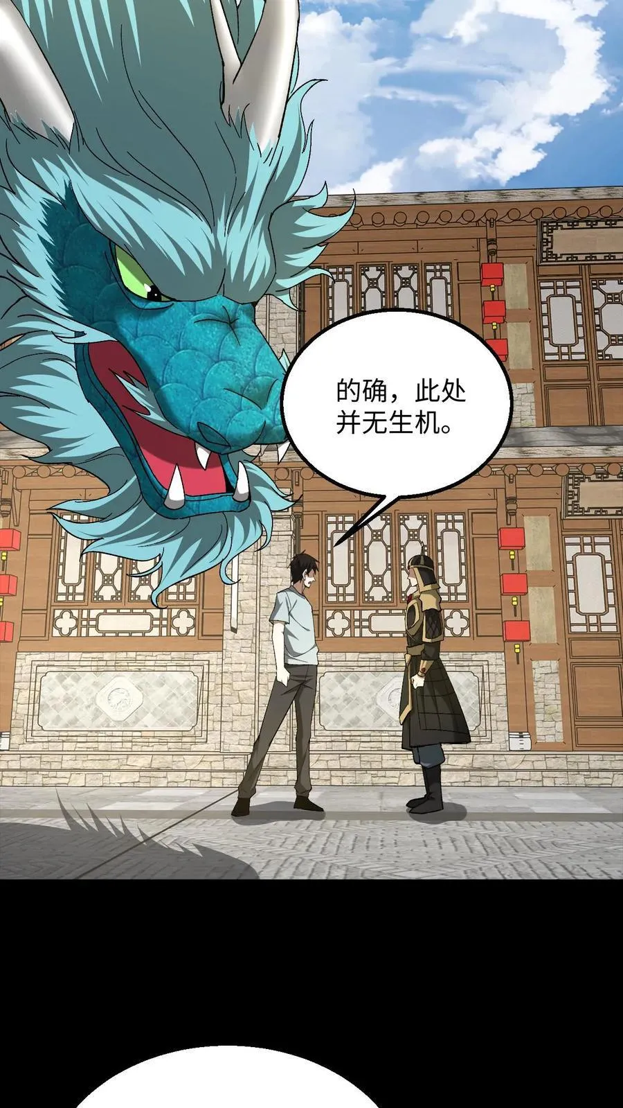 第478话 明光铠 第24页