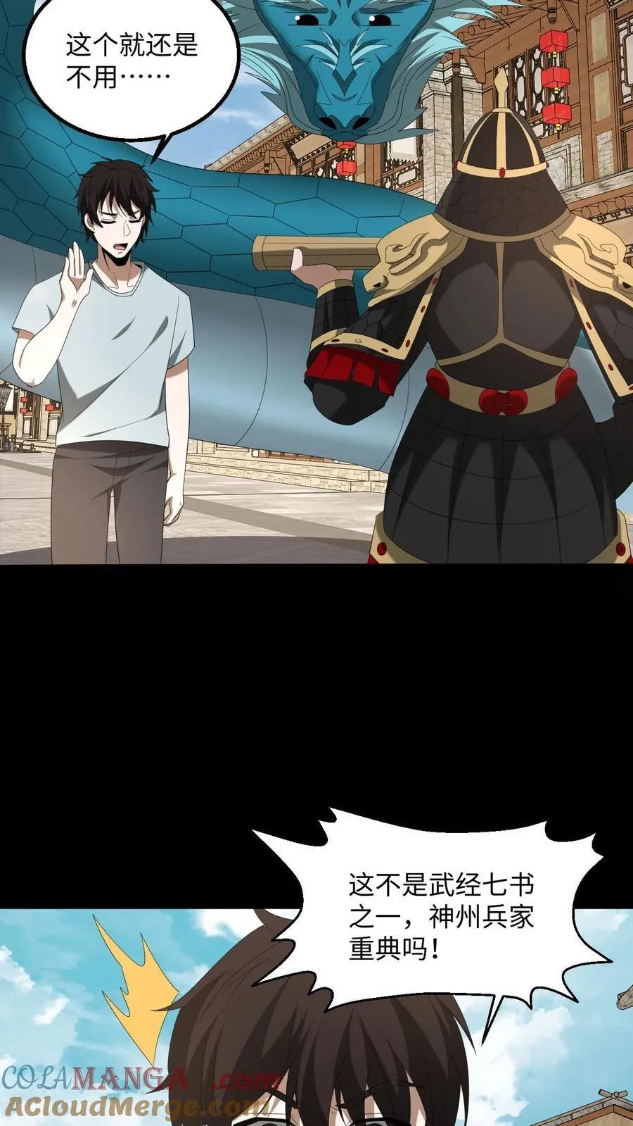 第479话 虎韬卷 第19页