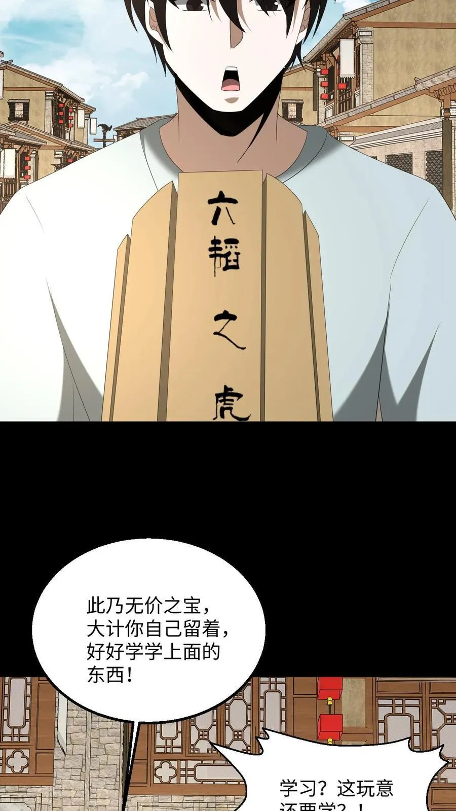 第479话 虎韬卷 第20页