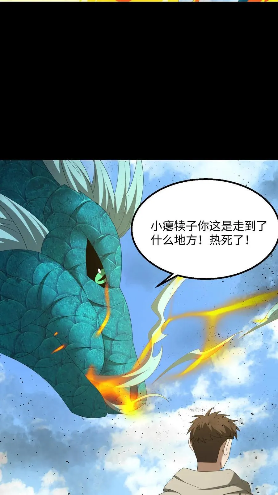 第480话 墨城 第6页