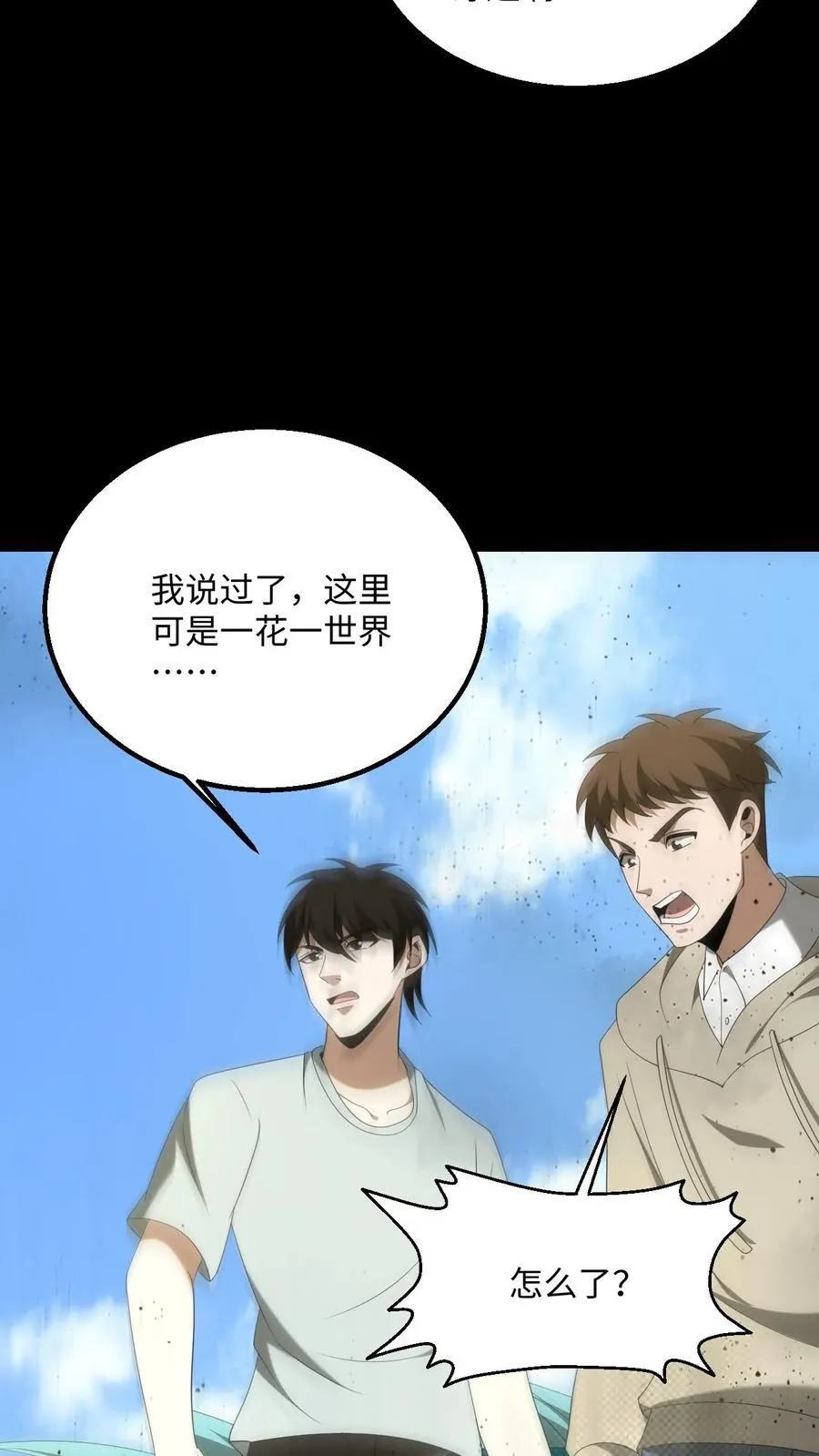 第480话 墨城 第8页