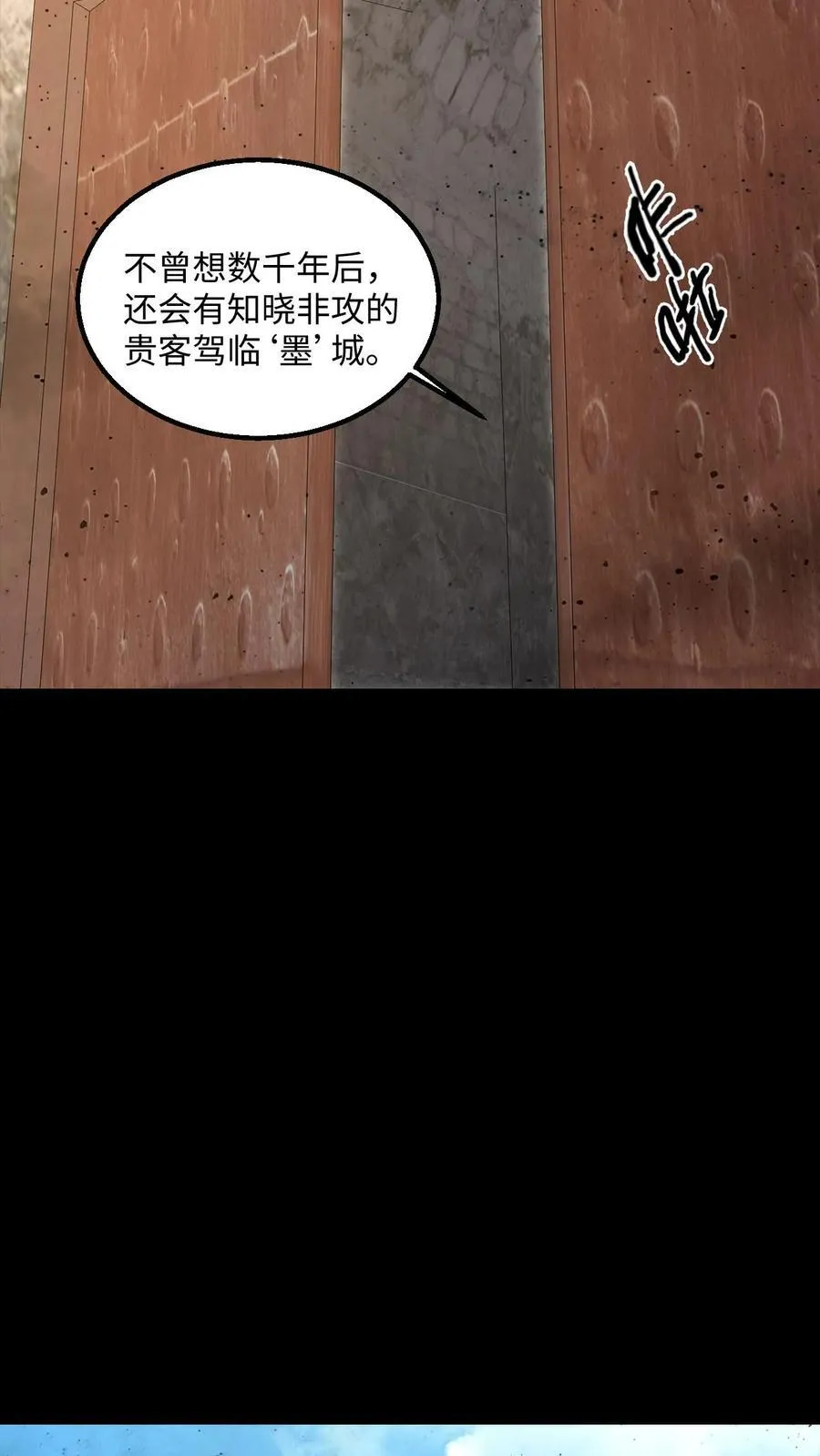 第480话 墨城 第20页