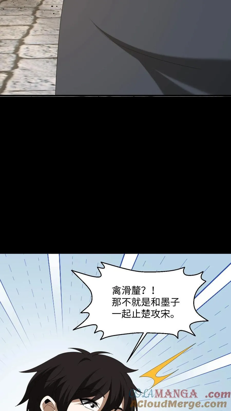 第480话 墨城 第23页