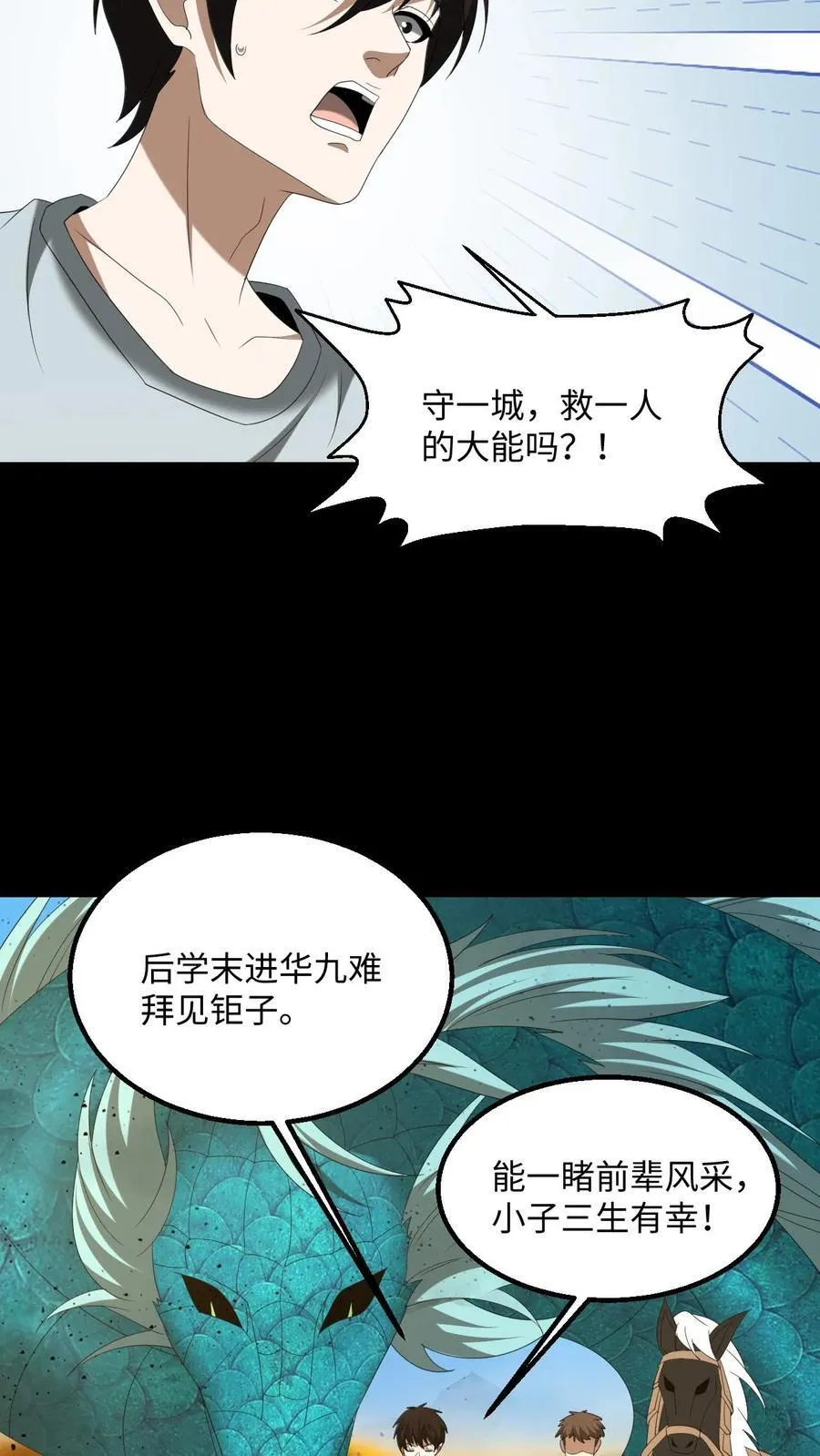 第480话 墨城 第24页