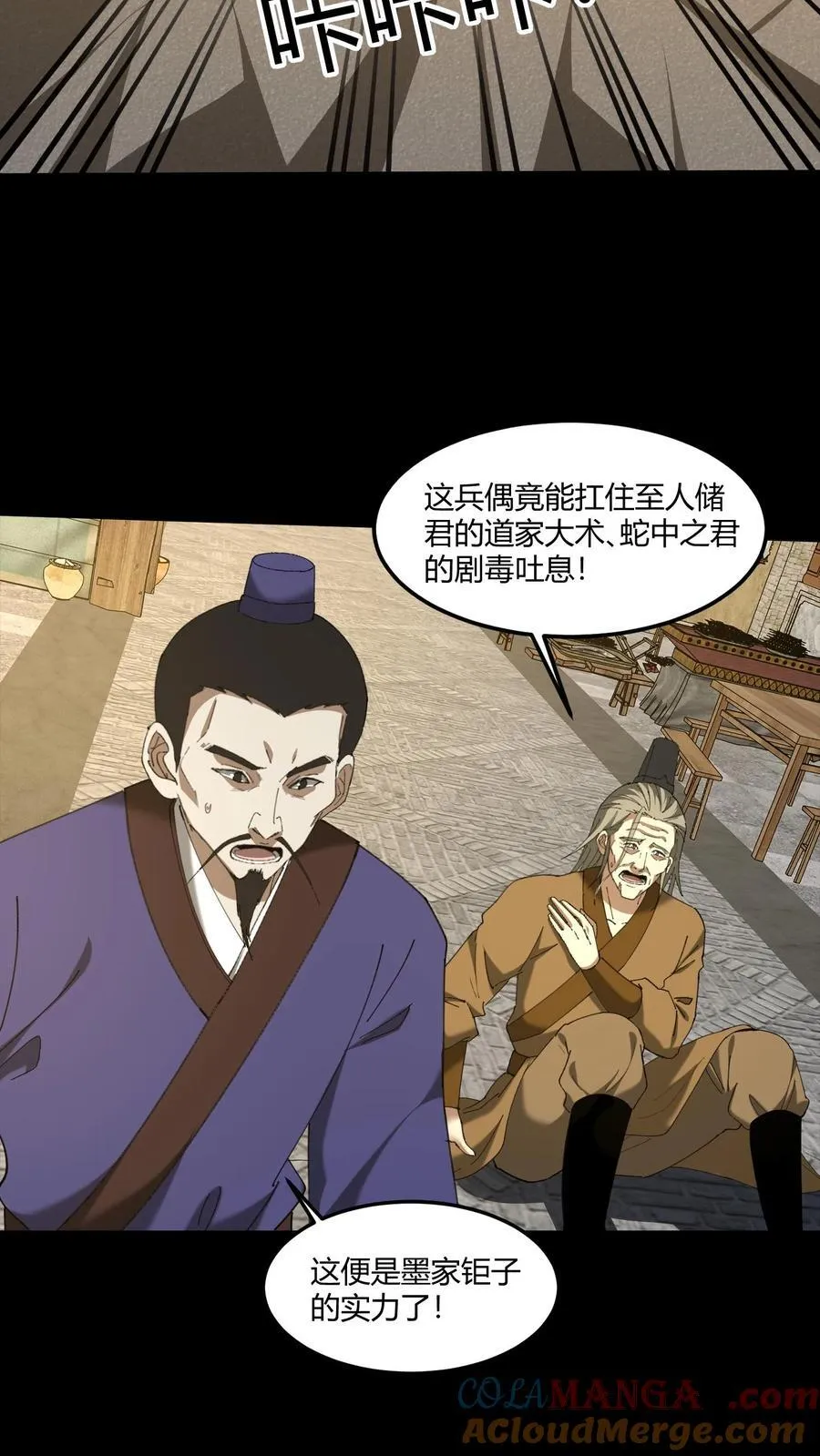 第482话 兵偶 第13页