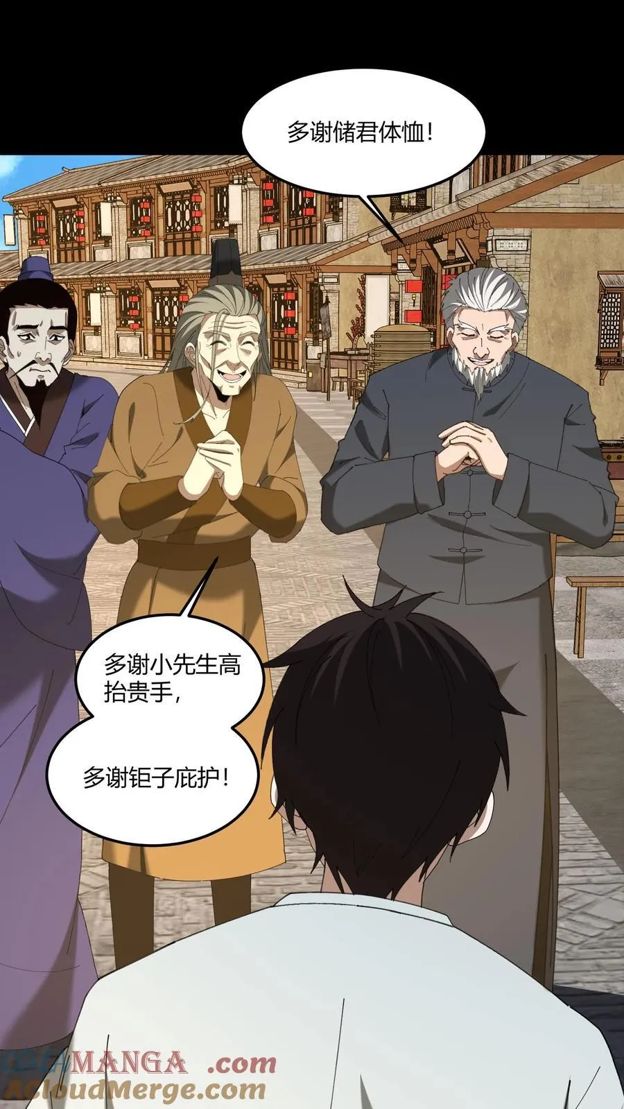 第482话 兵偶 第21页