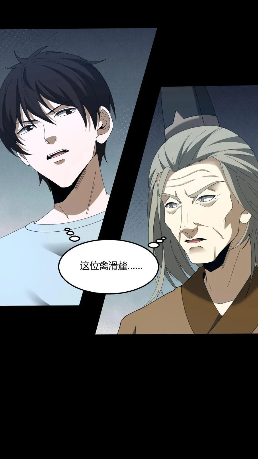 第483话 墨城之主 第4页