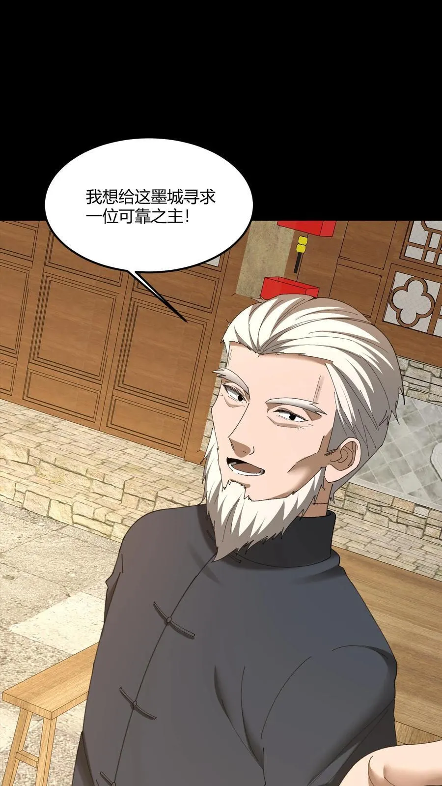 第483话 墨城之主 第8页