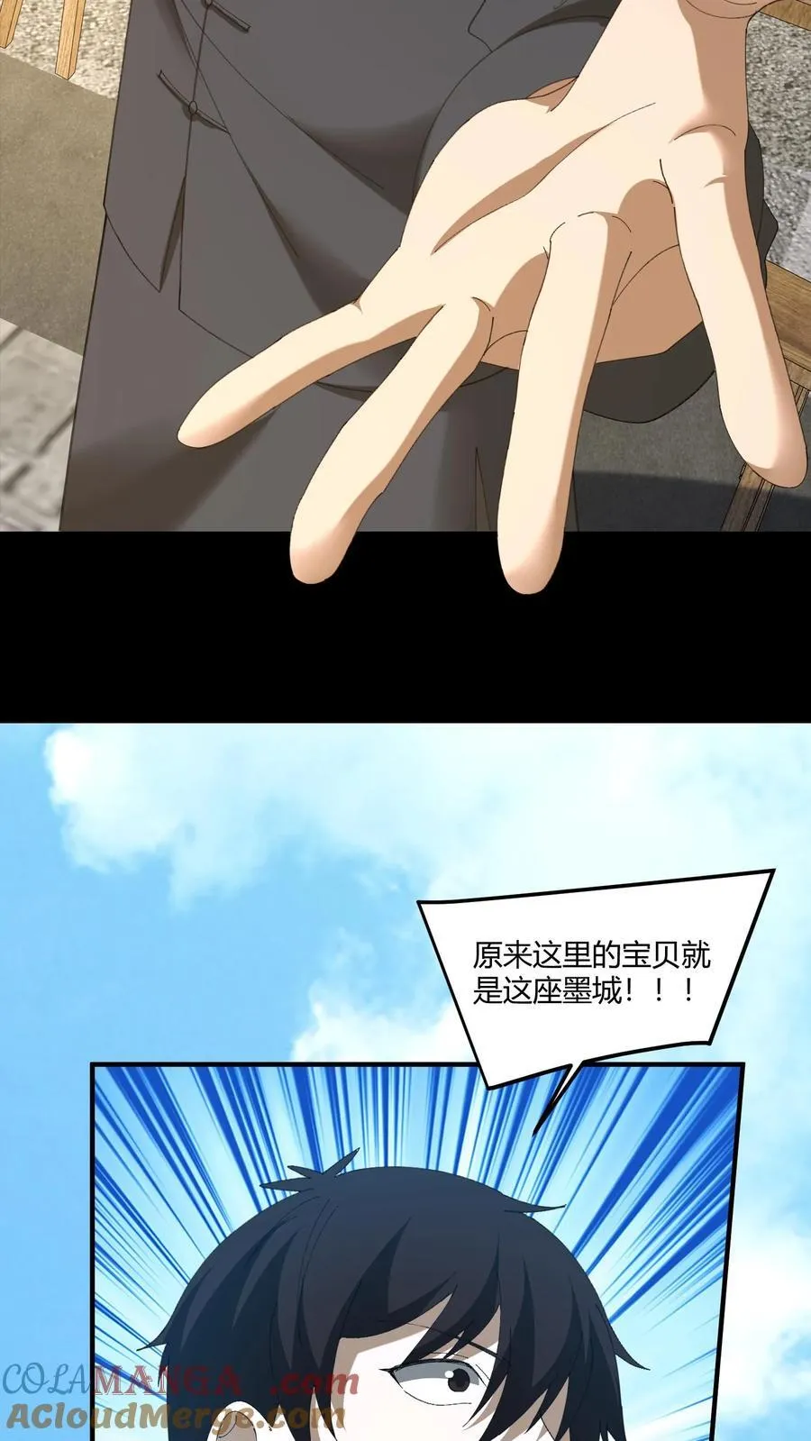 第483话 墨城之主 第9页