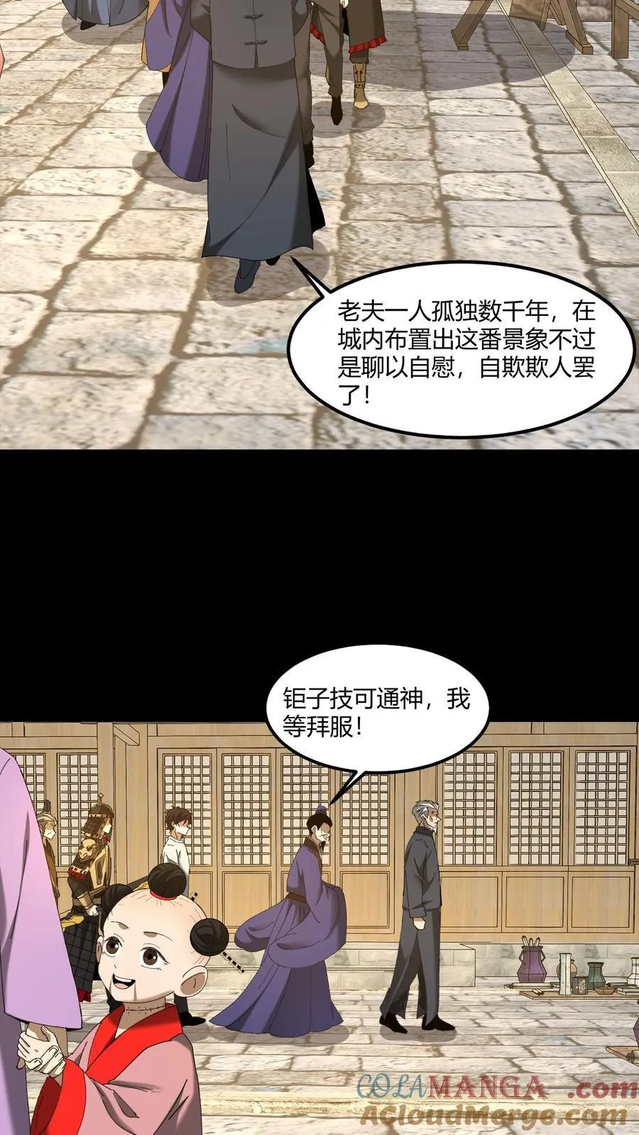 第483话 墨城之主 第15页