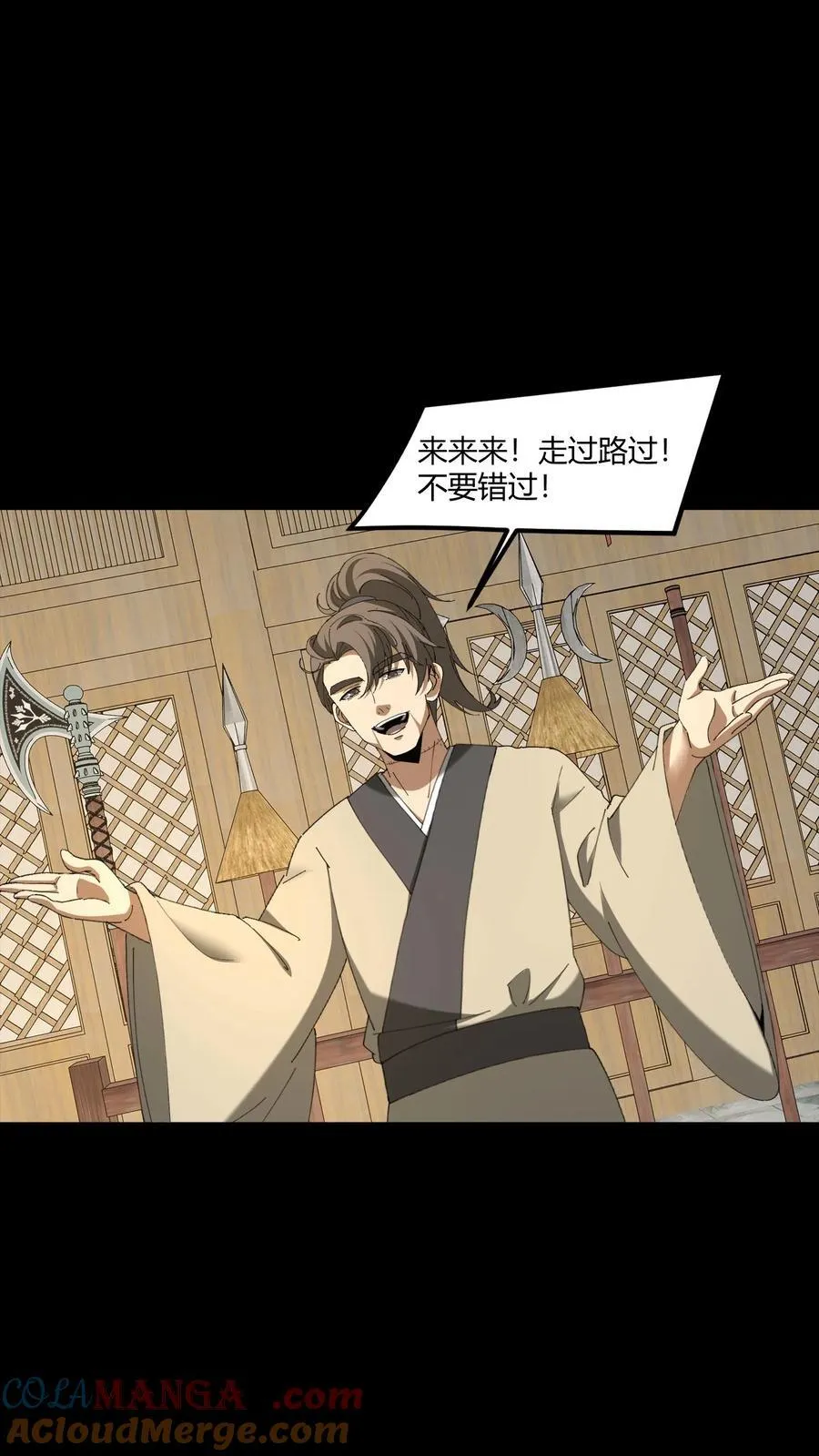 第483话 墨城之主 第17页