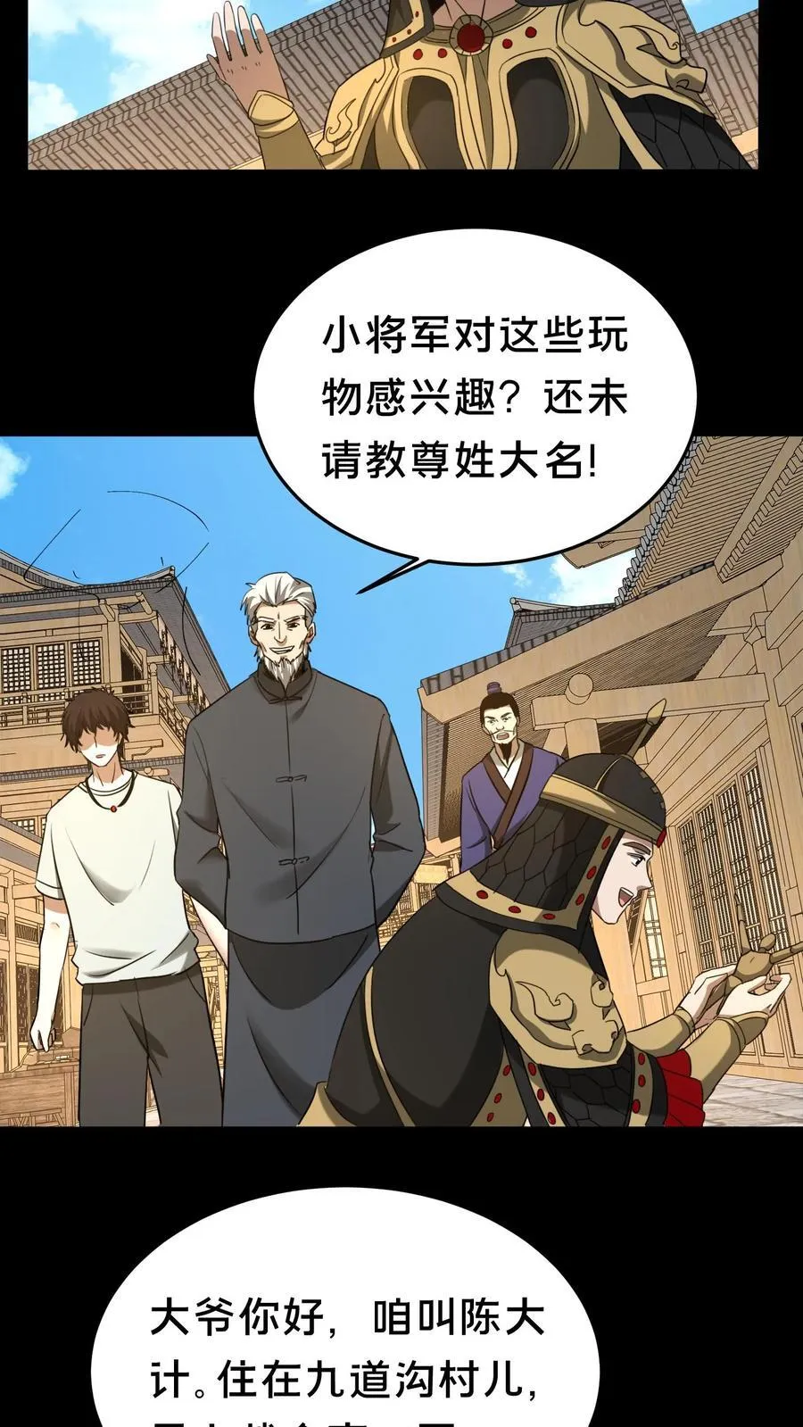 第484话 钜子的选择 第4页
