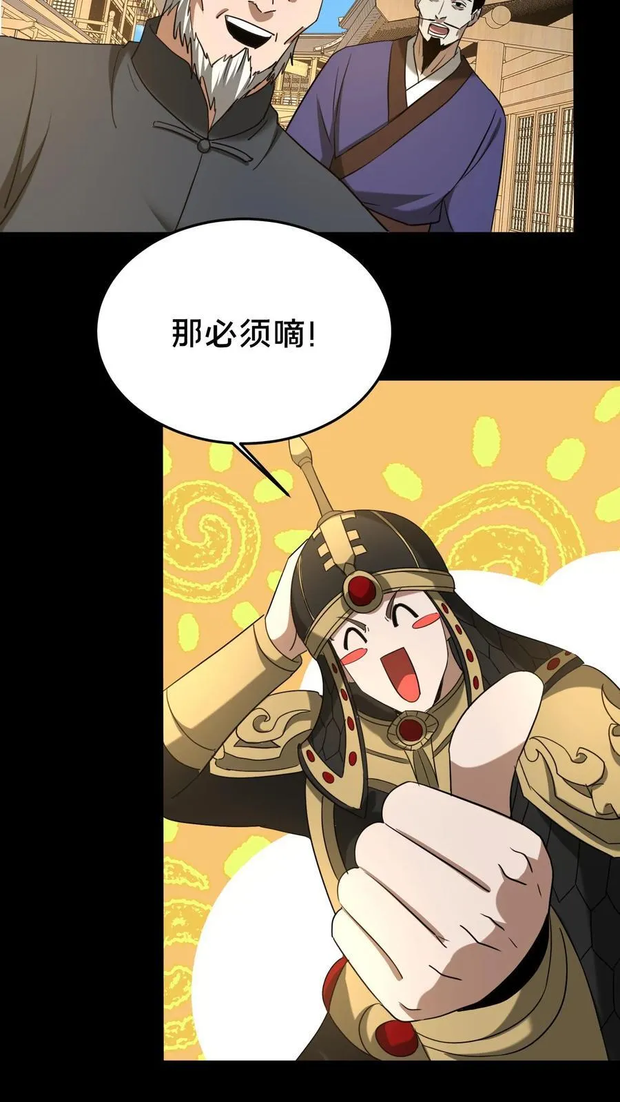 第484话 钜子的选择 第6页