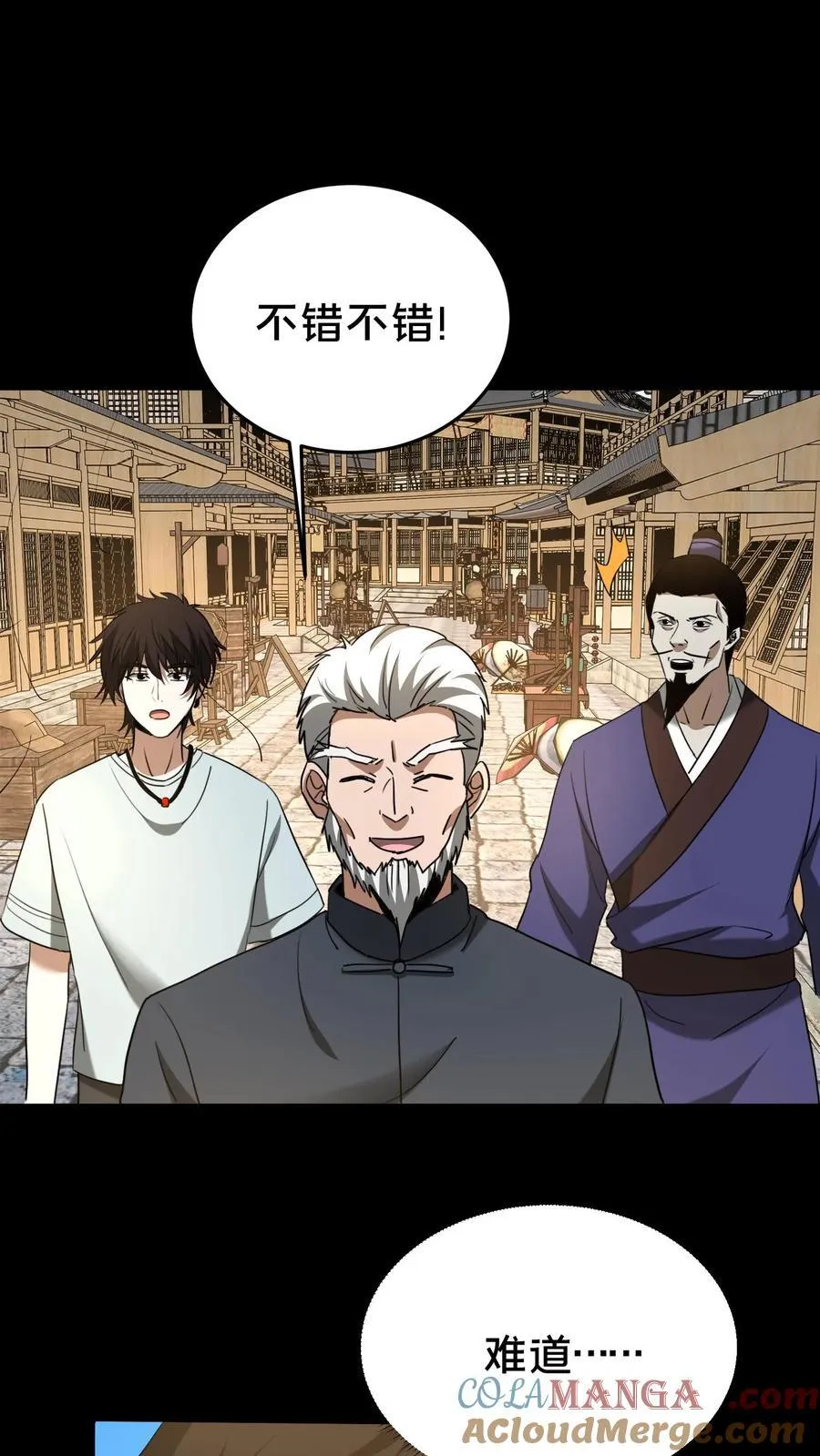 第484话 钜子的选择 第7页