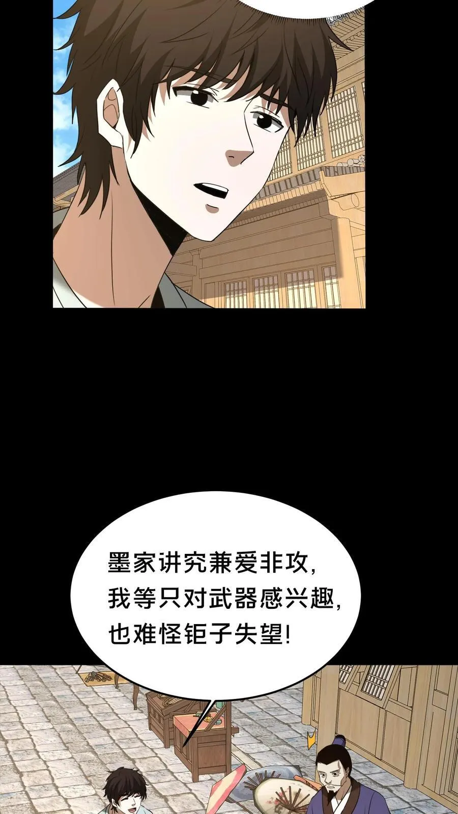 第484话 钜子的选择 第8页