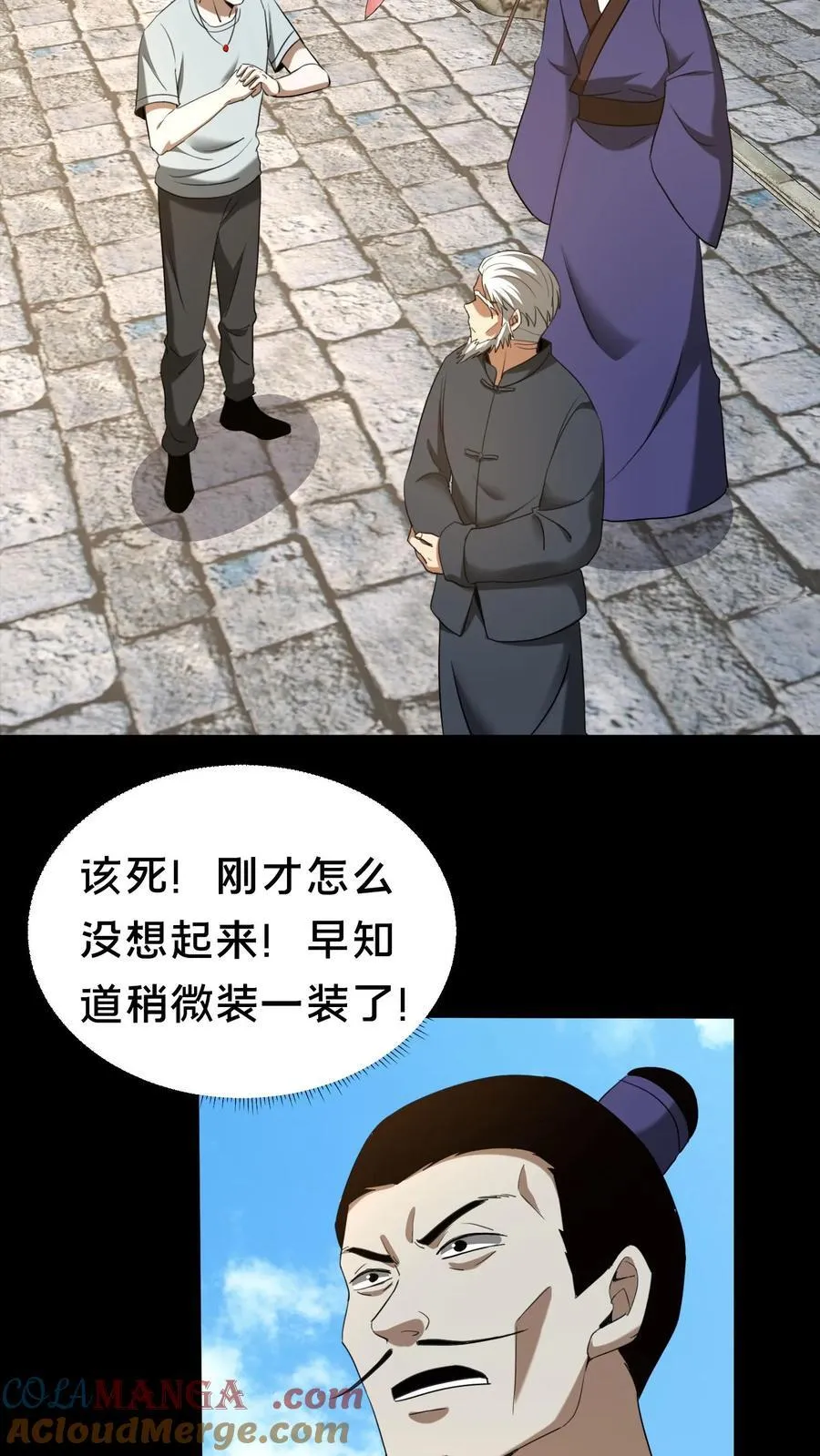 第484话 钜子的选择 第9页