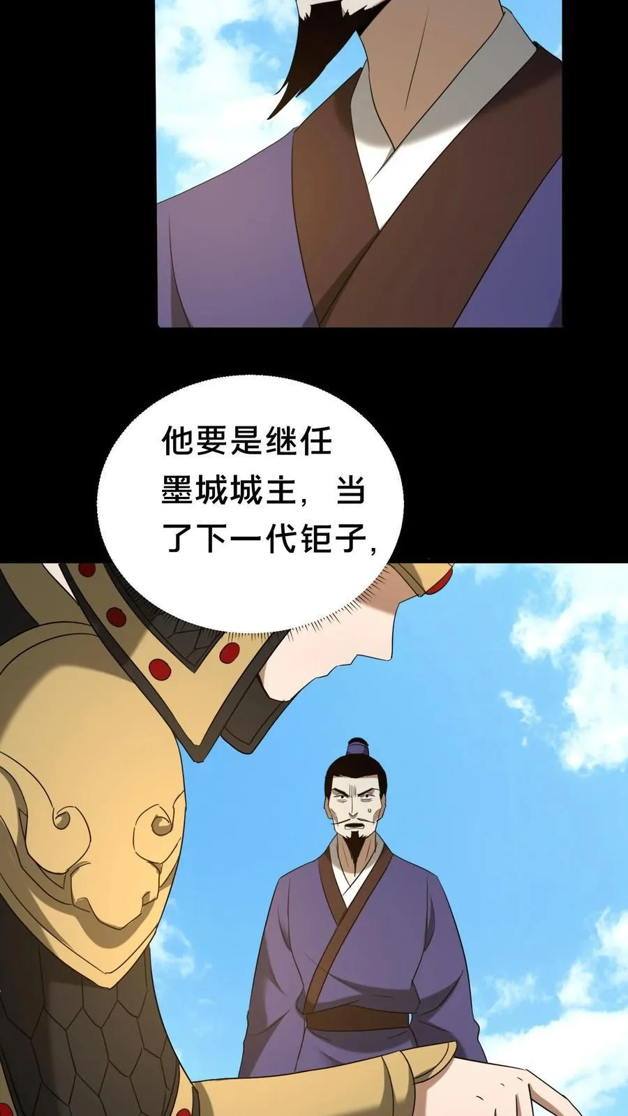 第484话 钜子的选择 第10页