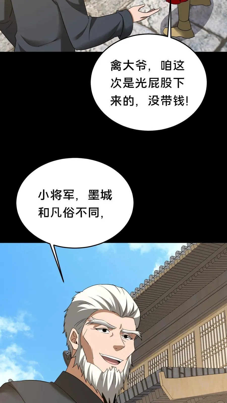 第484话 钜子的选择 第12页