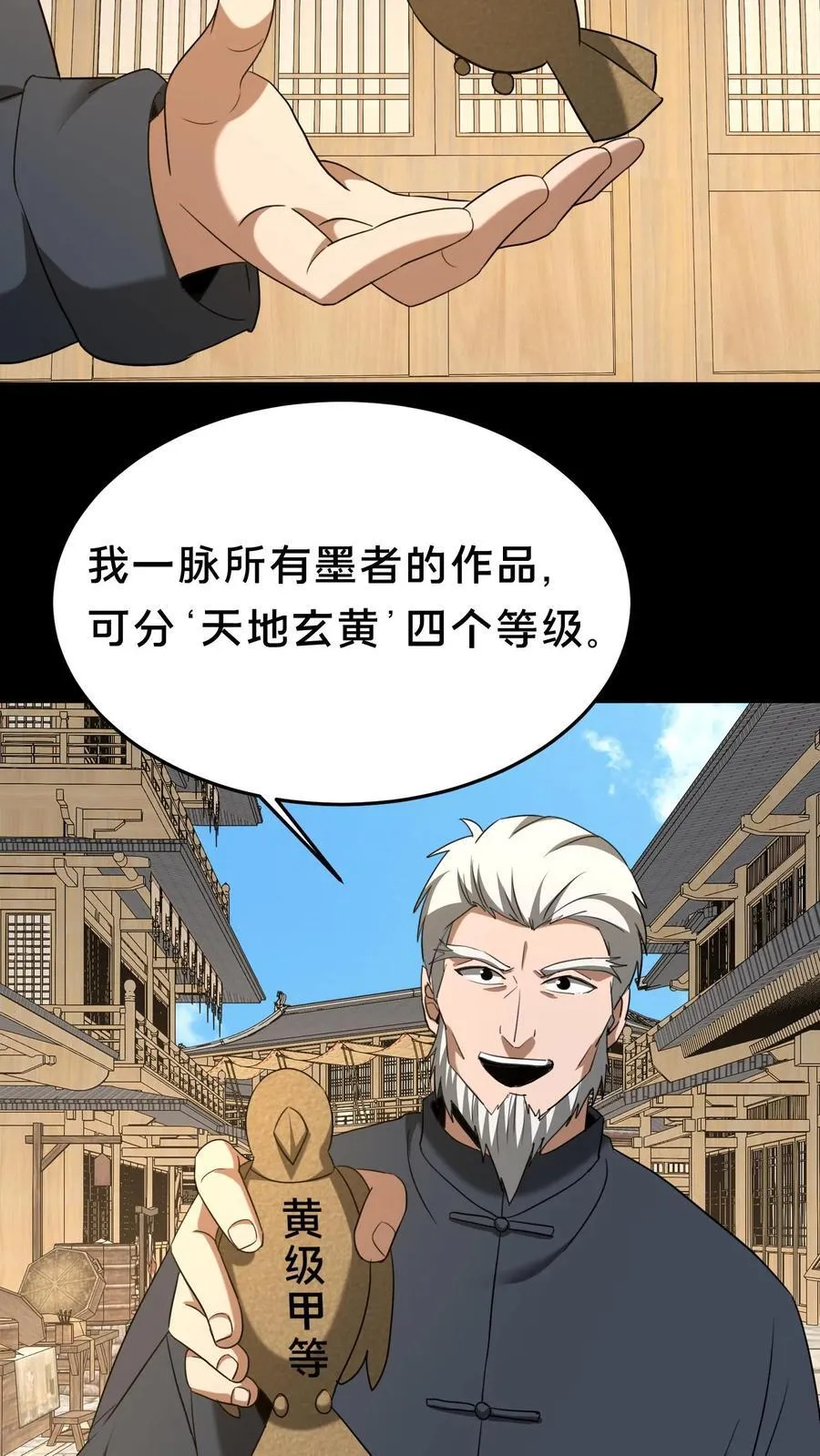 第484话 钜子的选择 第14页