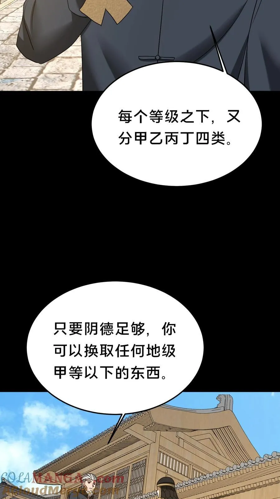 第484话 钜子的选择 第15页