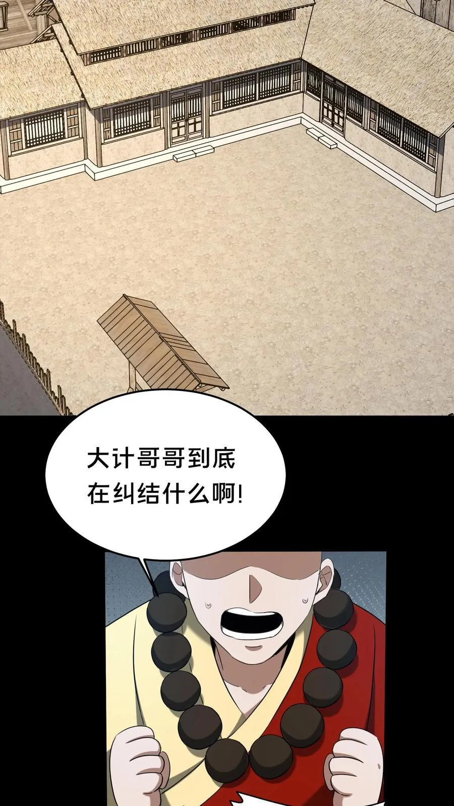 第484话 钜子的选择 第18页