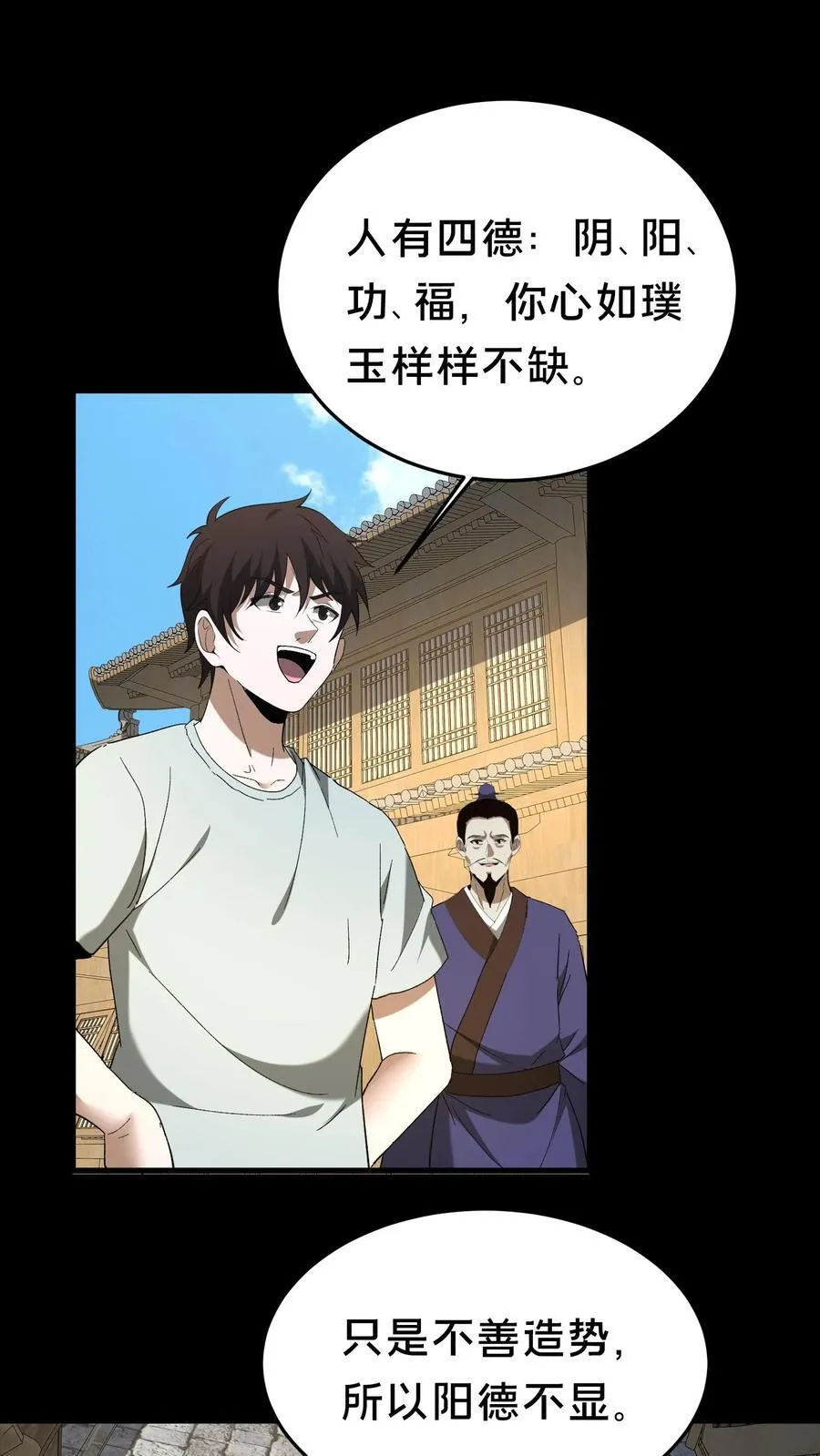 第485话 德行与善恶 第8页