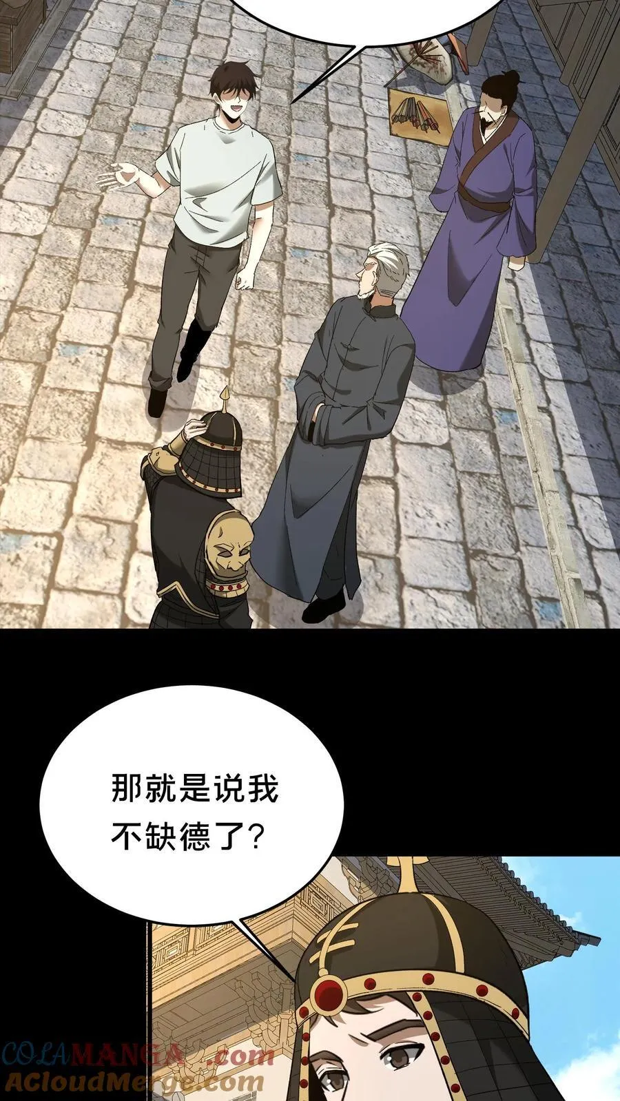 第485话 德行与善恶 第9页