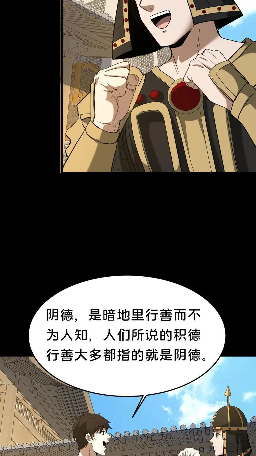 第485话 德行与善恶 第10页