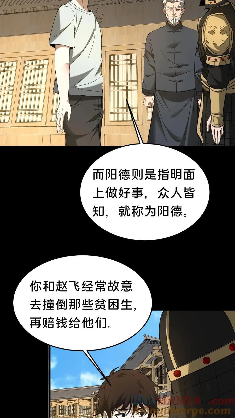 第485话 德行与善恶 第11页